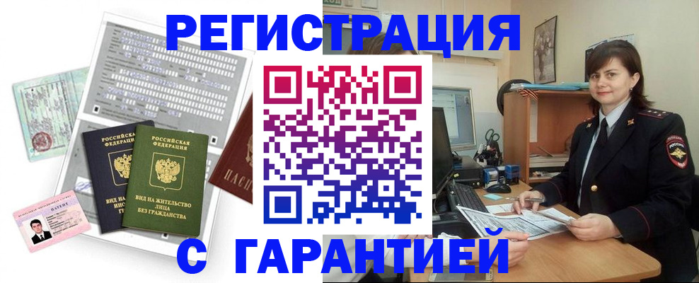 временная регистрация в Кемерово