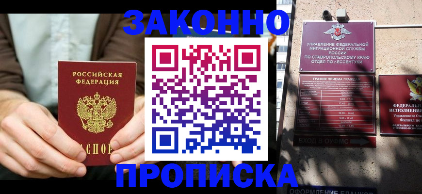 прописка 2025 в Кемерово