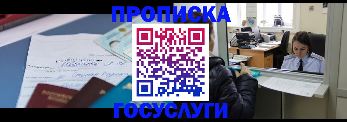 временная регистрация для школы в Кемерово