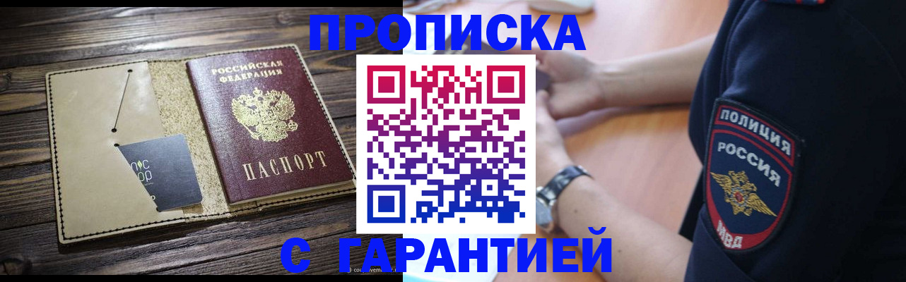 прописка для работы в Кемерово